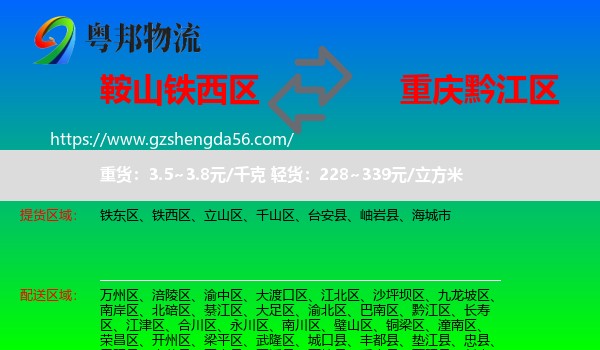 铁西区到黔江区物流专线