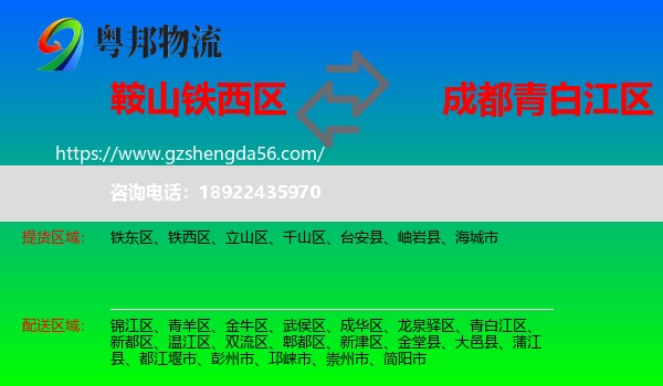 铁西区到青白江区物流专线