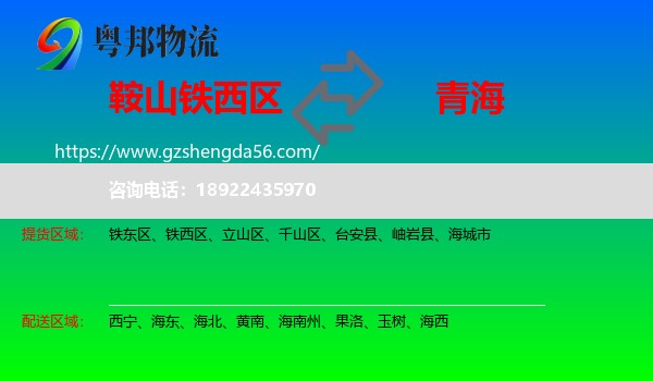 铁西区到青海物流专线