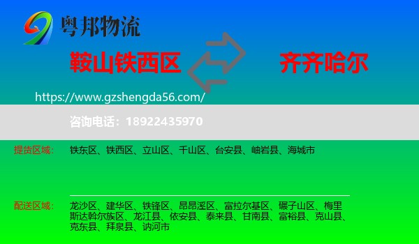 铁西区到齐齐哈尔物流专线