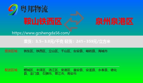 铁西区到泉港区物流专线