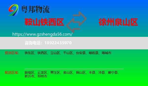 铁西区到泉山区物流专线