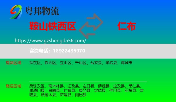 铁西区到仁布县物流专线