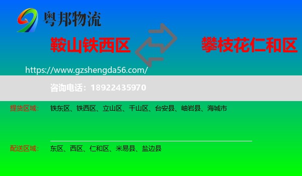 铁西区到仁和区物流专线