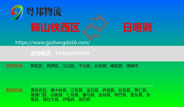 铁西区到日喀则物流专线