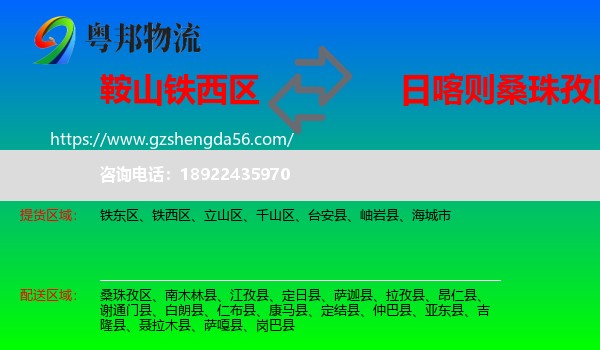 铁西区到桑珠孜区物流专线
