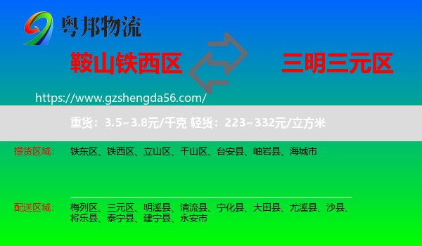 铁西区到三元区物流专线