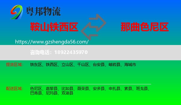 铁西区到色尼区物流专线