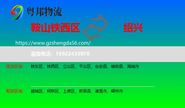 铁西区到绍兴物流专线