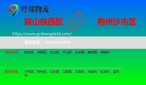 铁西区到沙市区物流专线