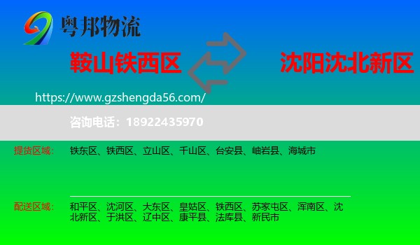 铁西区到沈北新区物流专线