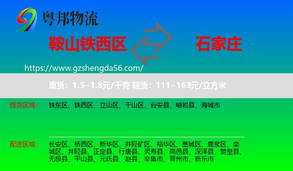 铁西区到石家庄专线