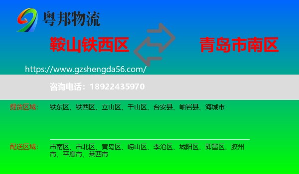 铁西区到市南区物流专线