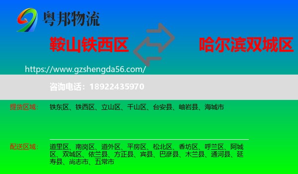 铁西区到双城区物流专线