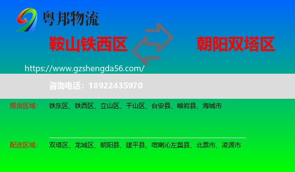铁西区到双塔区物流专线