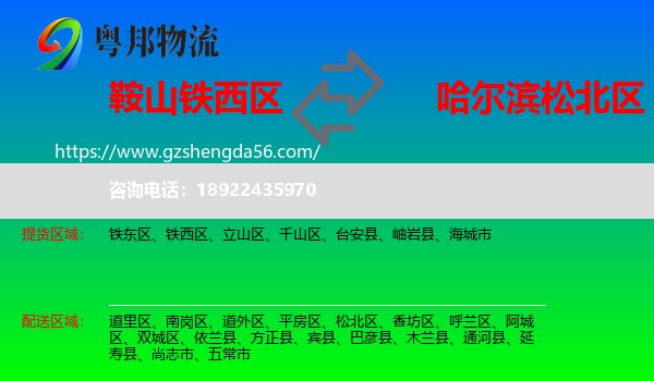 铁西区到松北区物流专线