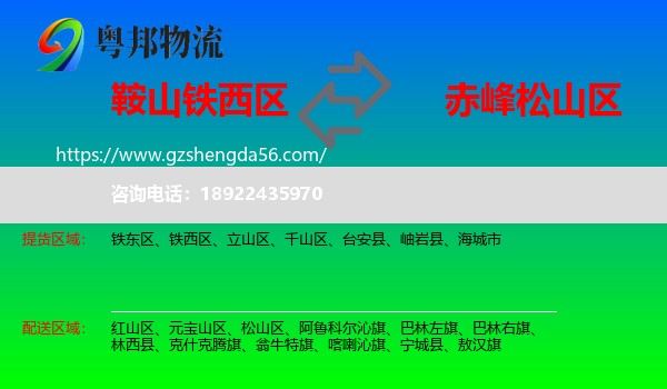 铁西区到松山区物流专线