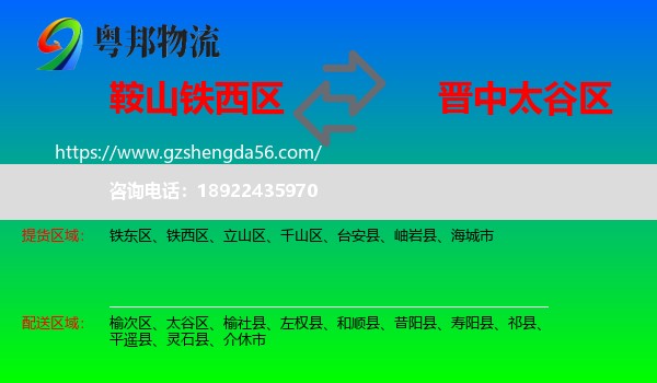 铁西区到太谷区物流专线