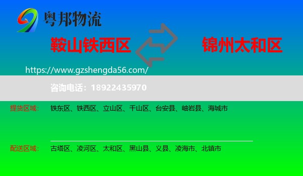 铁西区到太和区物流专线