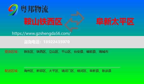 铁西区到太平区物流专线