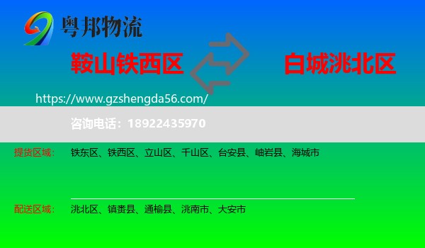 铁西区到洮北区物流专线