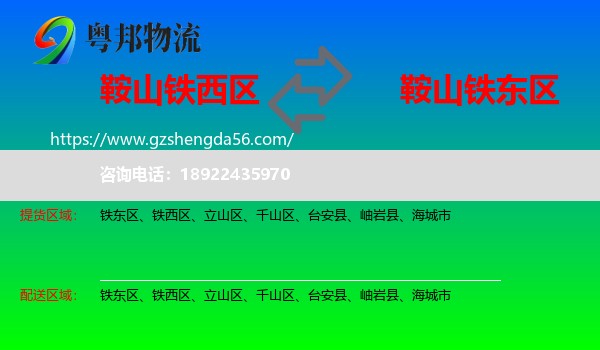 铁西区到铁东区物流专线