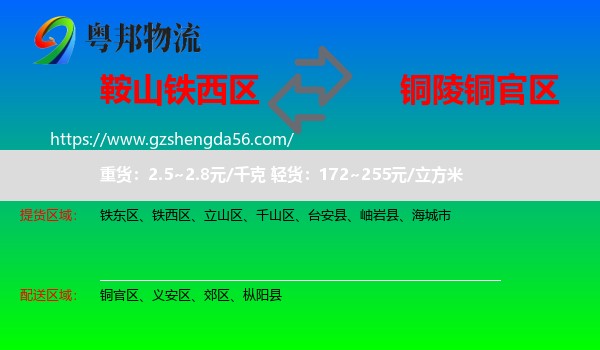 铁西区到铜官区物流专线
