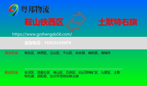 铁西区到土默特右旗物流专线