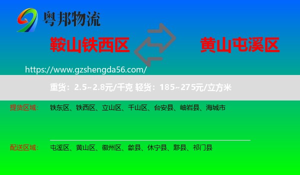 铁西区到屯溪区物流专线