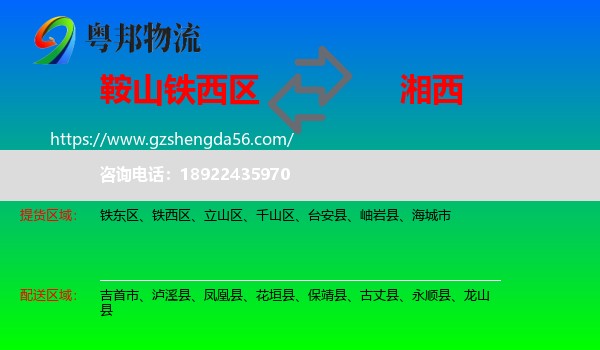 铁西区到湘西物流专线