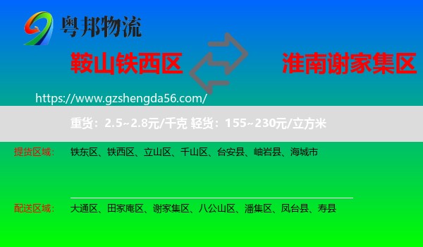 铁西区到谢家集区物流专线