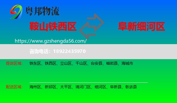 铁西区到细河区物流专线