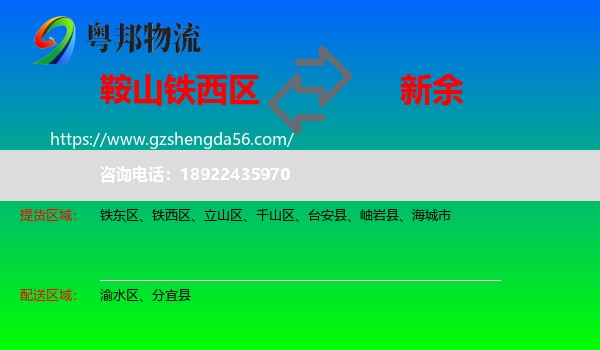 铁西区到新余物流专线