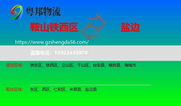 铁西区到盐边县物流专线