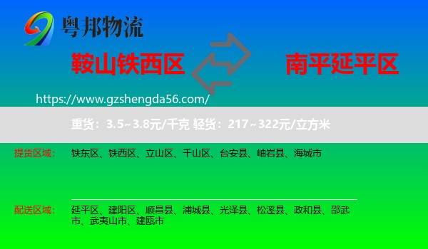 铁西区到延平区物流专线