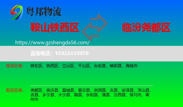 铁西区到尧都区物流专线