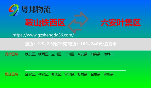 铁西区到叶集区物流专线