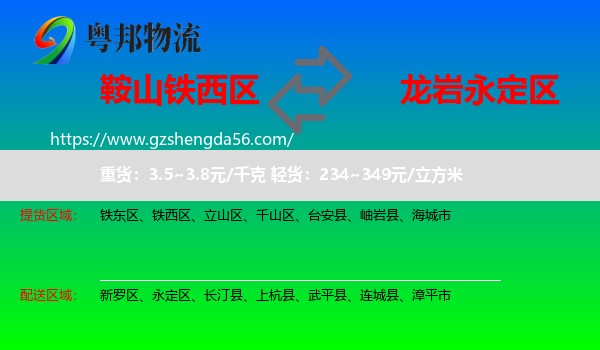 铁西区到永定区物流专线