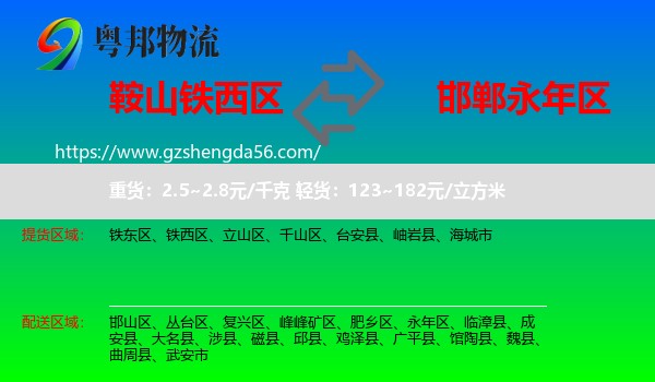 铁西区到永年区物流专线