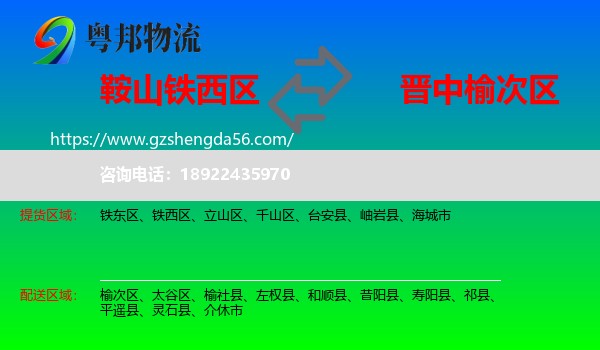 铁西区到榆次区物流专线