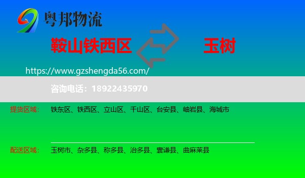 铁西区到玉树物流专线