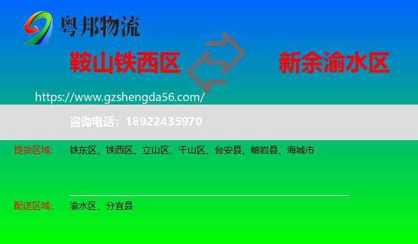 铁西区到渝水区物流专线