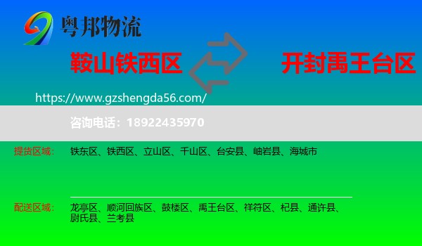 铁西区到禹王台区物流专线