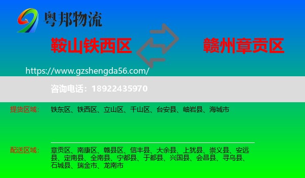 铁西区到章贡区物流专线
