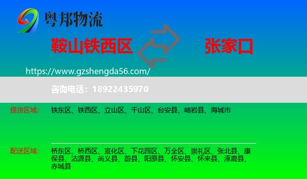 铁西区到张家口物流专线