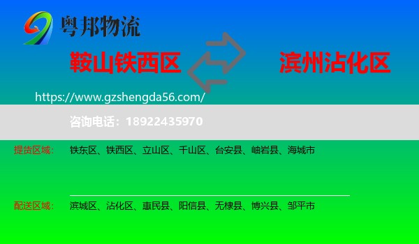 铁西区到沾化区物流专线