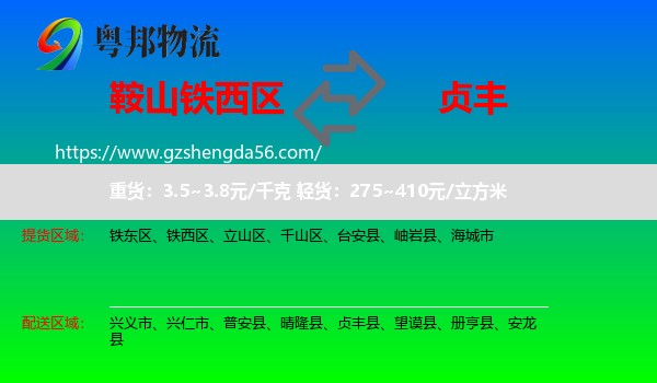 铁西区到贞丰县物流专线