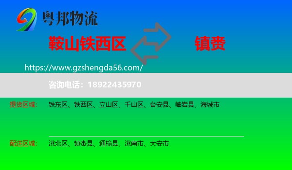 铁西区到镇赉县物流专线