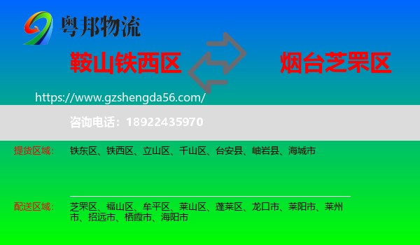铁西区到芝罘区物流专线