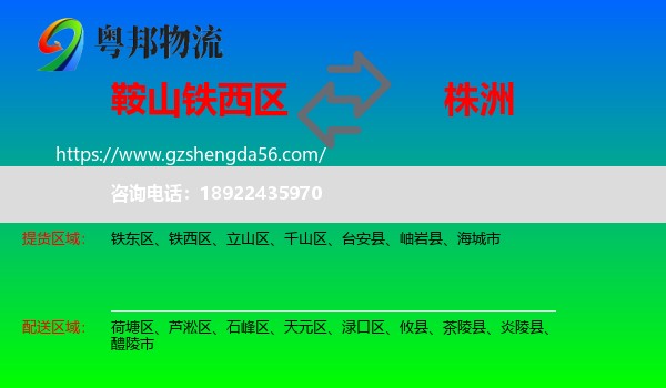 铁西区到株洲物流专线